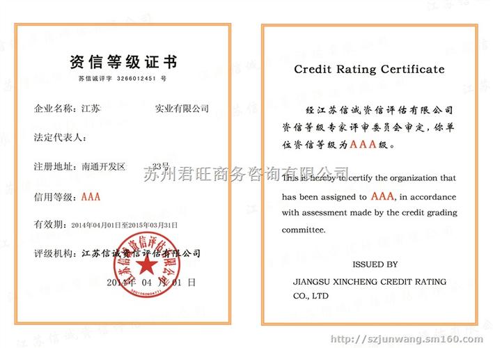 蘇州aaa級資信企業評估申請,蘇州3a級企業認證高清晰產品大圖-蘇州君