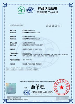 鄧祿普輪胎榮獲“綠色產品認證”，推動行業可持續發展